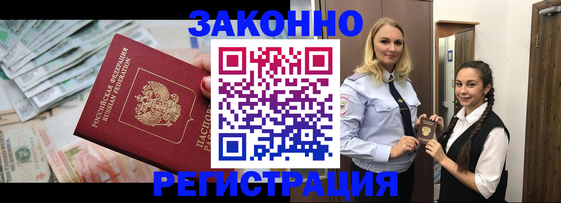 временная регистрация в Сорочинске