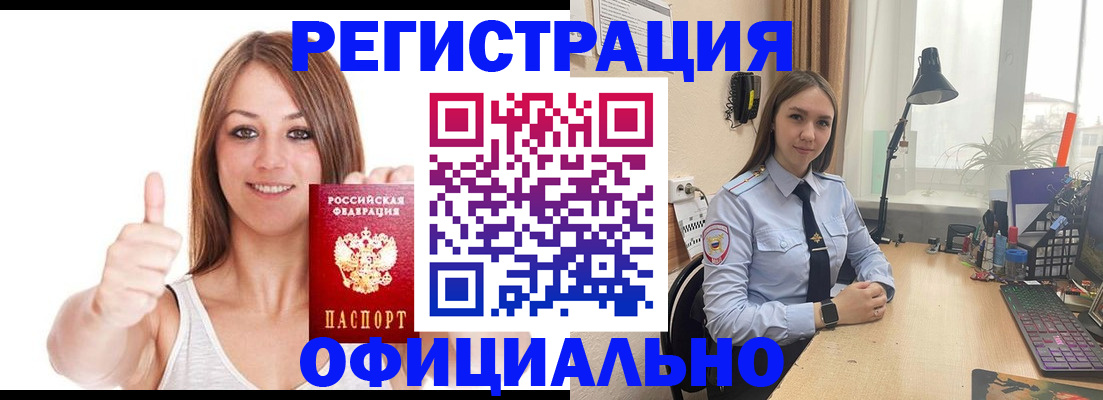 купить прописку в Сорочинске