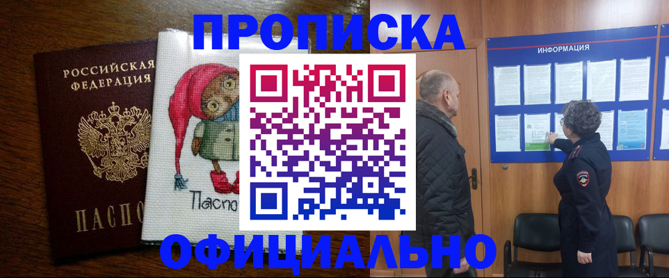 временная регистрация купить в Сорочинске