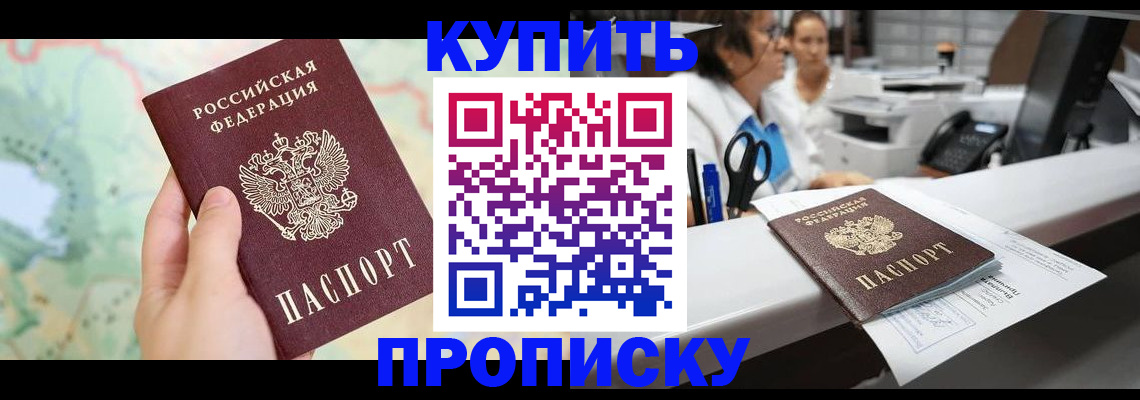 временная регистрация в Сорочинске