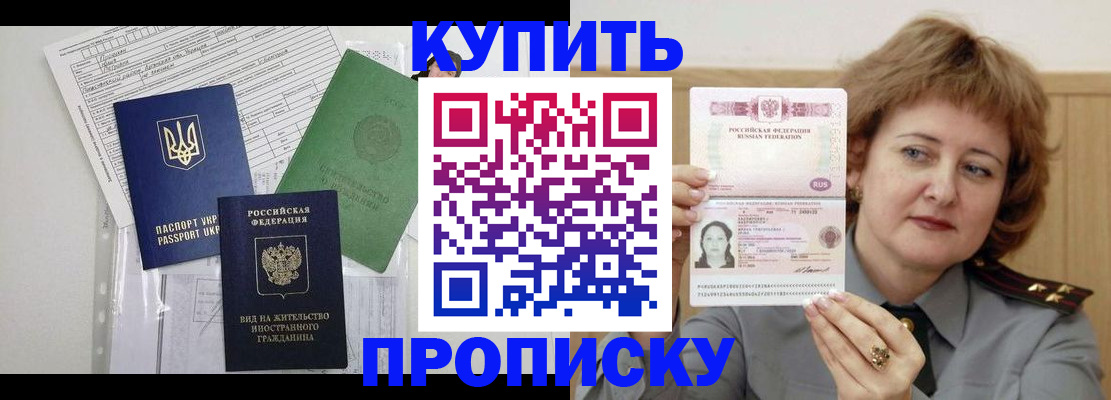 прописка для военкомата в Сорочинске