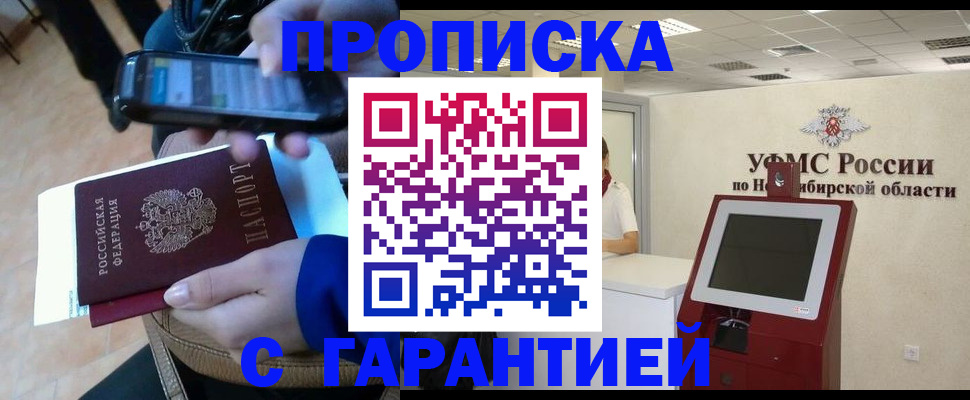 прописка ребенка в Сорочинске