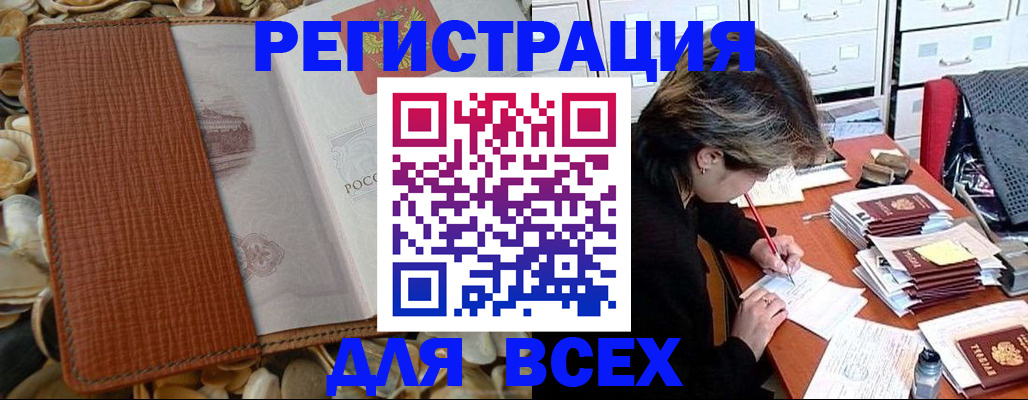 прописка 2025 в Сорочинске