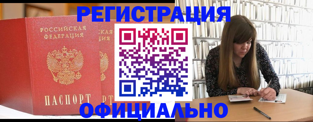 купить прописку в Сорочинске